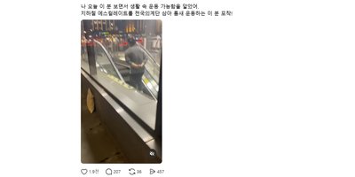 지하철 에스컬레이터 역방향 이용 영상 확산…공공시설 이용 예절 논쟁
