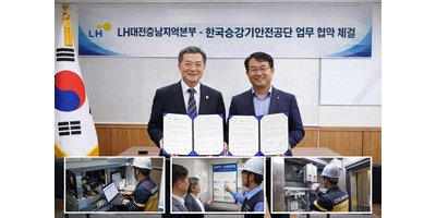 LH·승강기안전공단 맞손… 임대주택 엘리베이터 사고 예방 강화