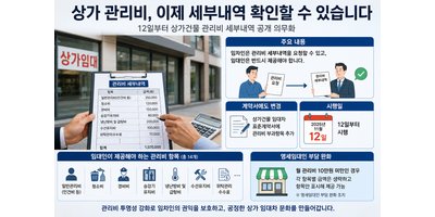 상가 관리비, 이제 세부내역 확인할 수 있습니다